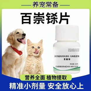 百蟲铩产品健康瓶装100片猫狗适用利无影使用榧子乌梅粗提取物