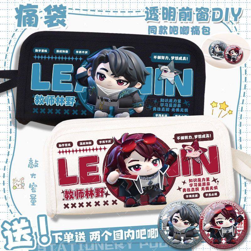 蛋仔双面教师林野周边双层文具笔袋大容量学生党高颜值铅笔盒痛包,文具电教/文化用品/商务用品,笔袋,淘宝优惠券,粉丝福利购,淘宝优惠卷