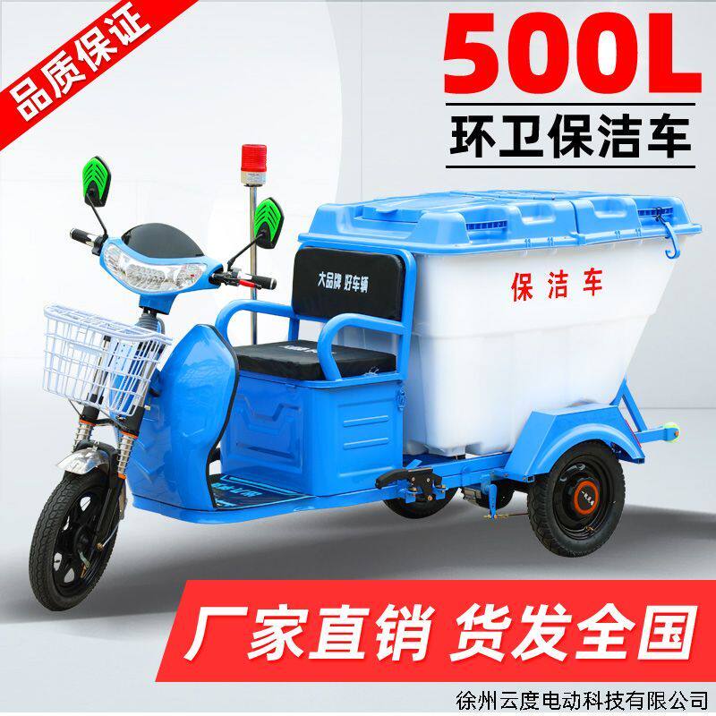环卫保洁三轮车500升保洁街道清运车物业社区清运保洁清洁车