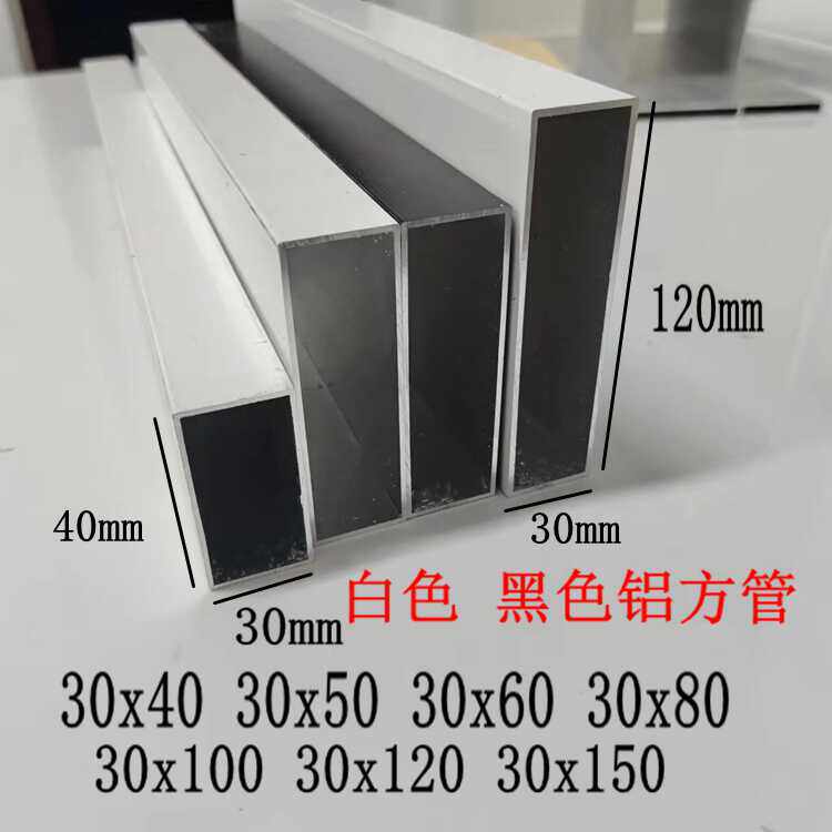 白色铝合金扁管30x40 30x50 30x60 30x80 30x10030x120黑色铝方通
