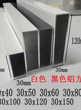白色铝合金扁管30x40 30x50 30x60 30x80 30x10030x120黑色铝方通