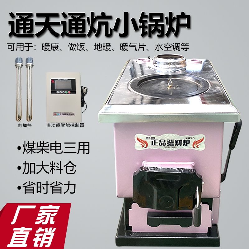 通天通炕采暖炉家用地暖锅炉煤柴电三用取暖炉新型农村供暖气片炉