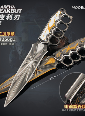 铄捷 暗区周边 逐夜利刃合金模型爪刀金属摆件小号刀游戏道具22cm