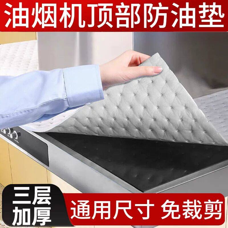 抽油烟机顶部防油垫通用防油保护膜厨房油烟机专用吸油棉条吸油纸