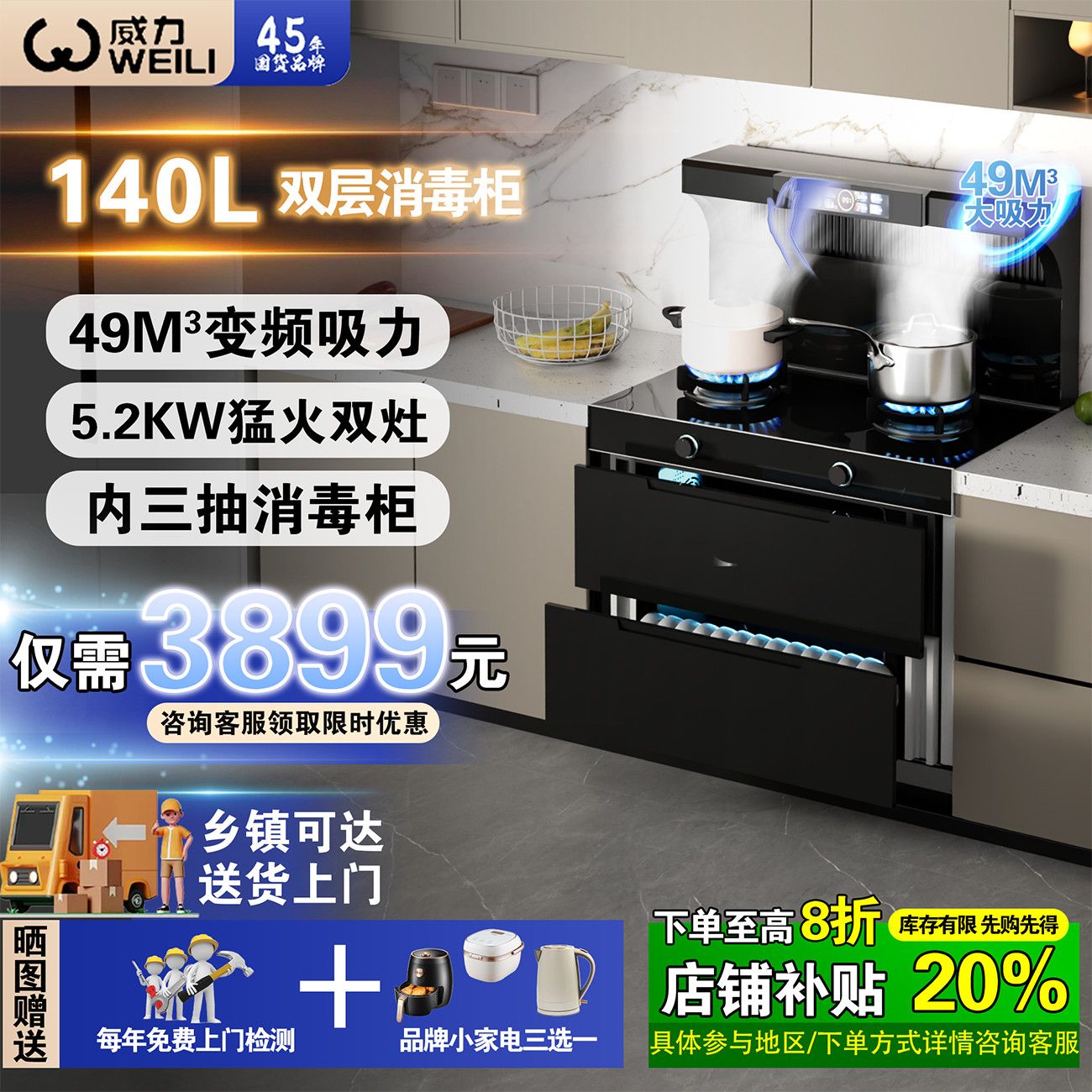 威力集成灶一体式家用多功能蒸烤消毒柜一体灶油烟机燃气灶消毒柜