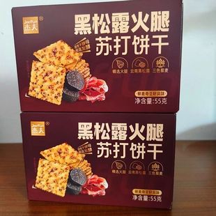 杰夫55g盒装黑松露火腿苏打饼干46g盒装黑蒜味脆纸薯片角饼干零食