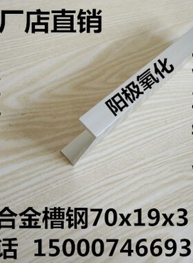 U型槽铝型材70x19x3mm内径64厚度3mm铝合金槽钢氧化槽铝 工业铝槽