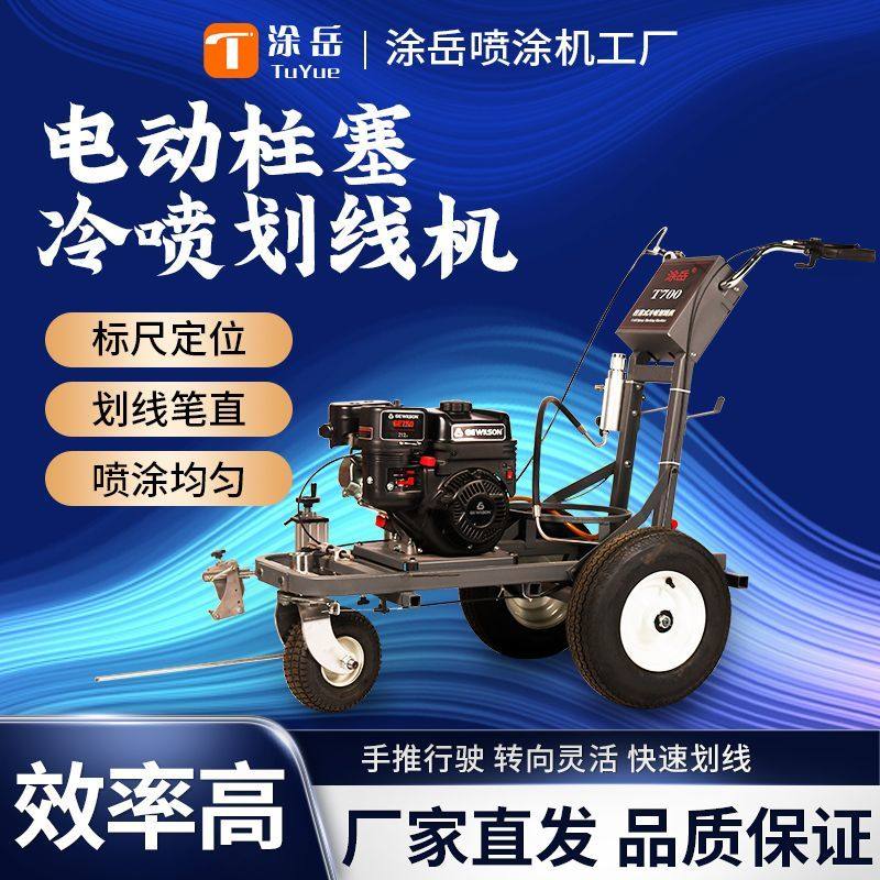 涂岳冷喷划线机道路标线喷涂机公路马路停车位画线神器油漆划线车