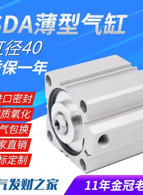 气动大全薄型气缸SDA40*5/10/15/20/25/30/35/40/45/50/60/90/100