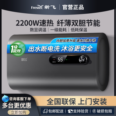 新飞【上门安装】电热水器家用卫生间洗澡一级能效40升储水式小型