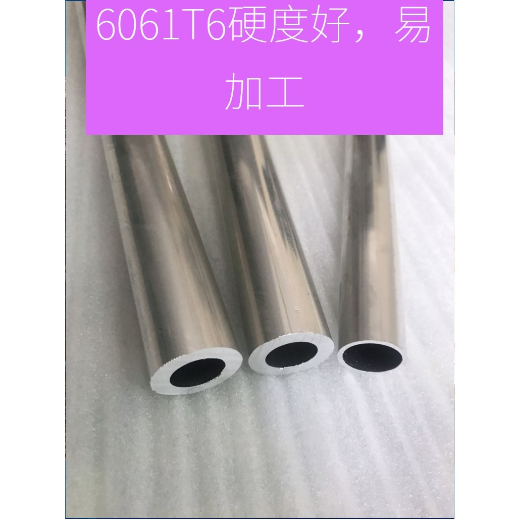 6061铝管外21MM22毫米内8MM20mm空心光滑棒铝合金6063高硬度材料