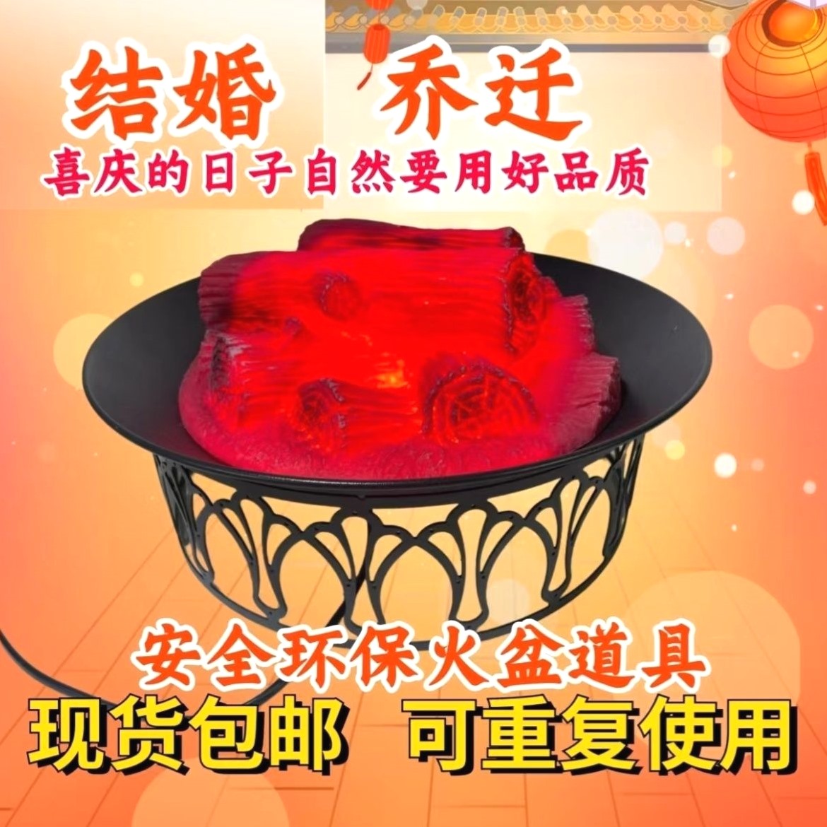 乔迁新居电子火炉中式婚礼火盆充电插电仿真炭两用婚庆结婚摆件