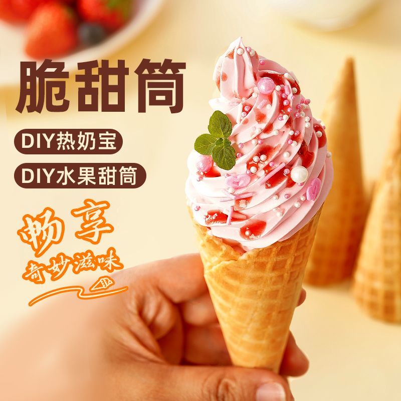 展艺冰淇淋脆甜筒12支蛋卷斜口脆筒热奶宝脆皮冰激凌蛋糕装饰用品