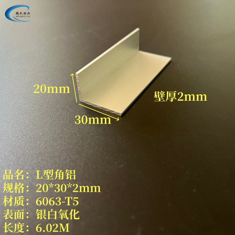 L型铝20x30x2mm铝合金角铁角钢6063氧化7字铝不等边角铝直角型材