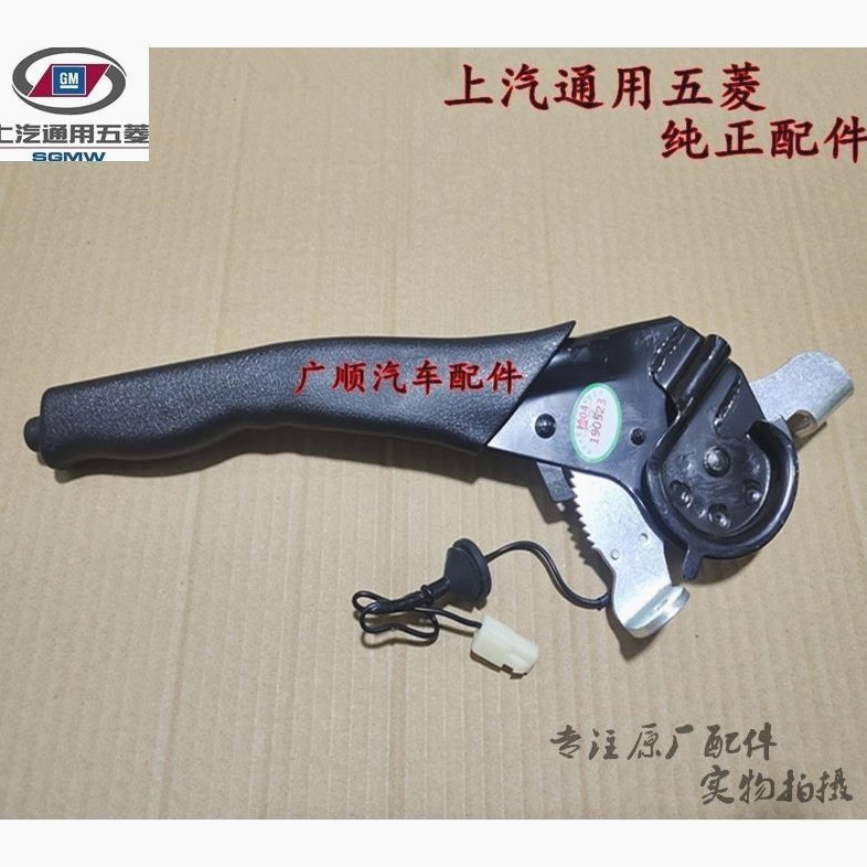 适配原装五菱荣光手刹刀总成之光手刹柄荣光加长版小卡制动手柄