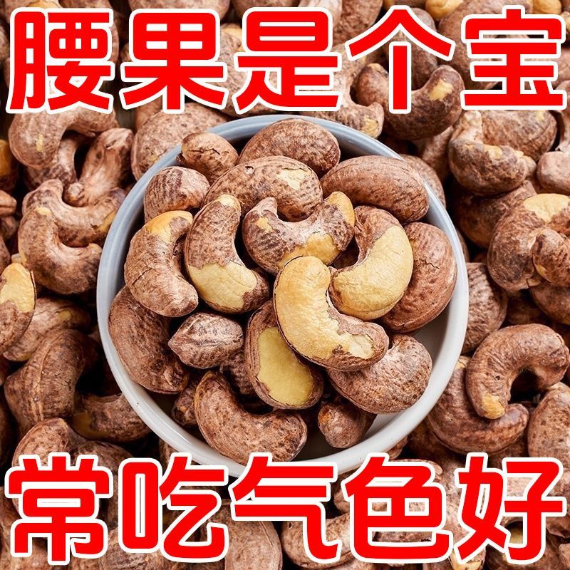 净重紫皮腰/果休闲零食干果坚果酥脆大颗粒其它非蛹虫草