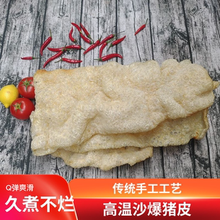 肉皮干货沙炒猪非油炸大条皮砂爆浮皮凉拌涮火锅麻辣烫广东特产