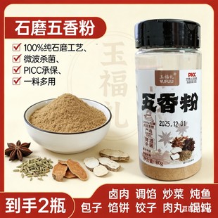 到手2瓶五香粉家用灌香肠炒菜包子饺子馅炖菜腌制80g/瓶