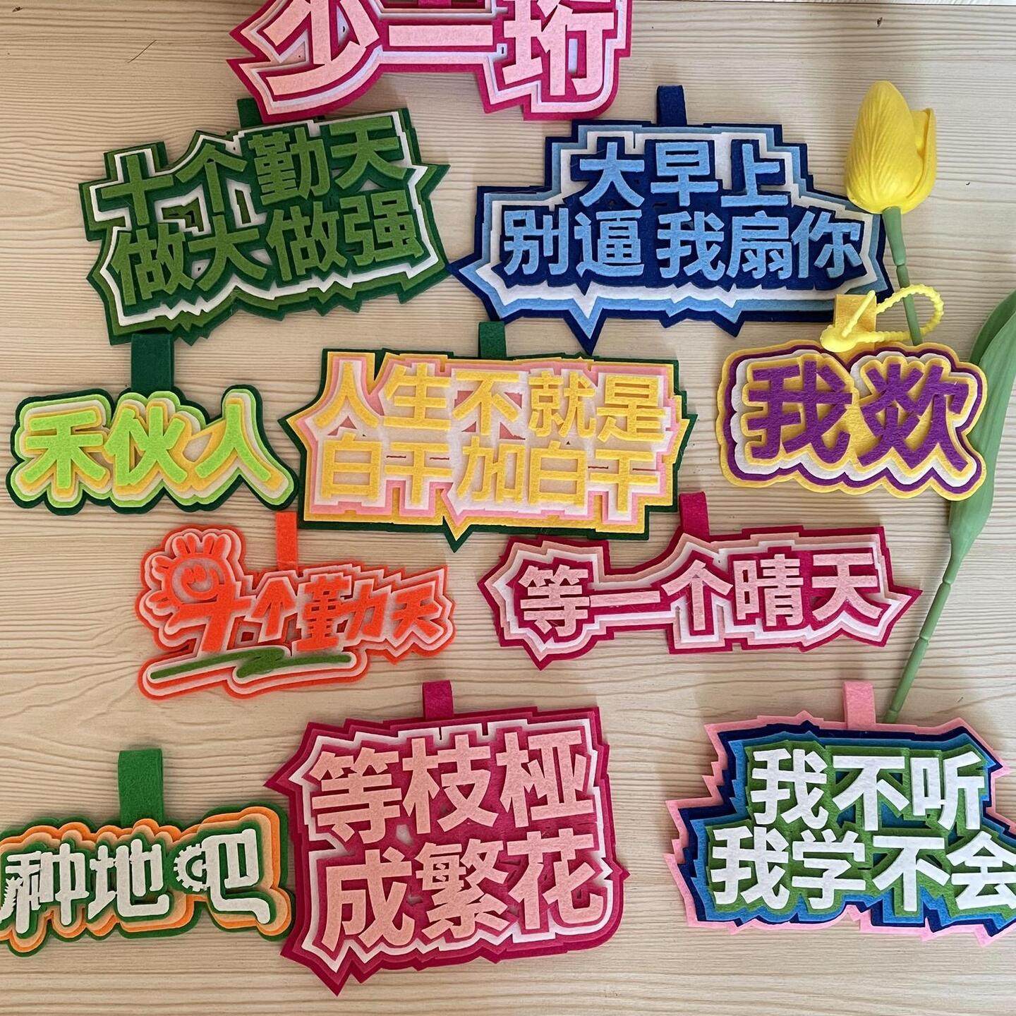 无纺布挂件不织布挂饰十个勤天应援挂件包包挂件无纺布书包挂件,服饰配件/皮带/帽子/围巾,包挂件,淘宝优惠券,粉丝福利购,淘宝优惠卷