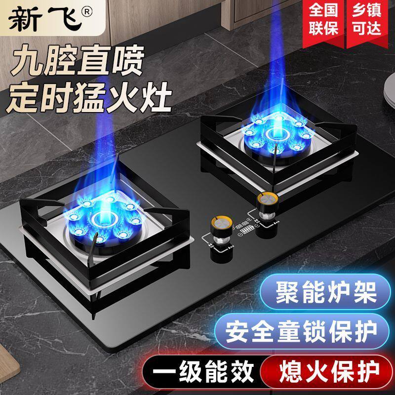 [新飞]煤气灶双灶燃气灶家用嵌入式天然气灶台式液化气灶猛火灶炉