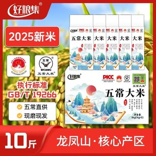 1kg T19266真空装 5五 新人试吃2包2025新米正宗五常大米10斤装