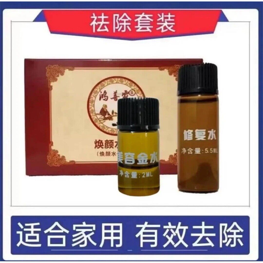 院线同款点斑工具雀斑提取老年斑技术美容金水套装套盒