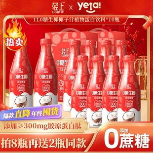 到手10大瓶轻上0糖生椰1L装 椰子汁0添加蔗糖植物蛋白饮料家庭装