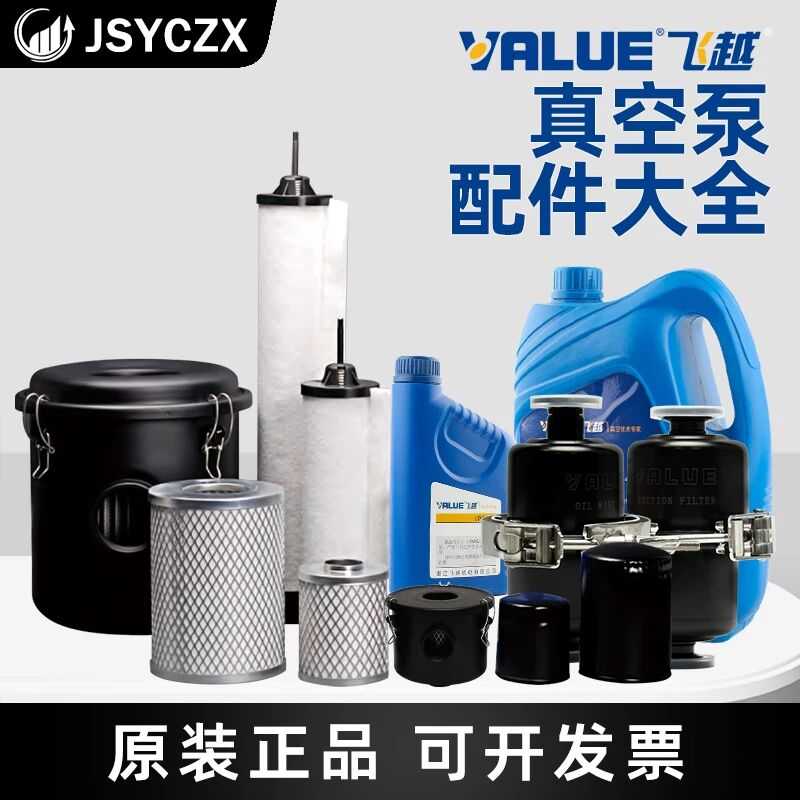 飞越正品真空泵配件油雾过滤器旋片叶片实验室真空泵油排虑真空计