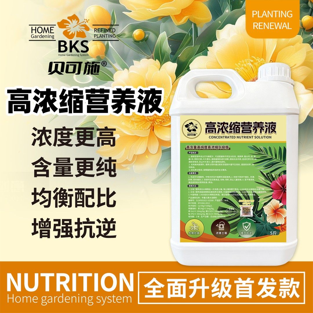 贝可施高浓缩营养液均衡配比均衡高浓高效花卉绿植瓜果植物通用型,鲜花速递/花卉仿真/绿植园艺,家庭园艺肥料,淘宝优惠券,粉丝福利购,淘宝优惠卷