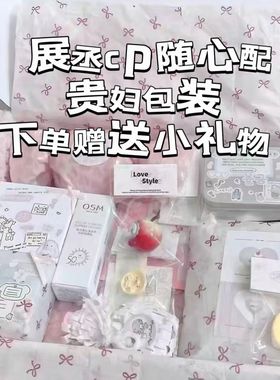 展丞cp随心配饭制周边应援物料set小卡方卡明信片贵妇包装送人