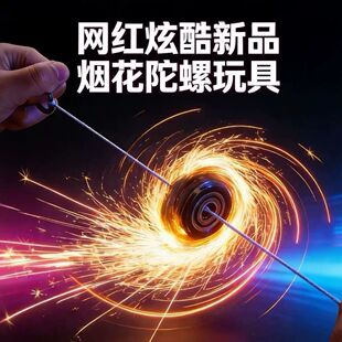 风火轮拉线火花陀螺拉绳飞轮解压男孩狂炫酷爆款闪电创意网红玩具