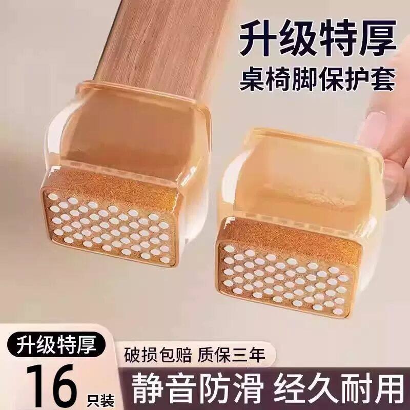 椅子脚垫桌椅板凳桌角餐桌矽胶保护套静音桌脚防滑脚套凳子腿脚套