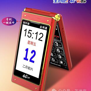 WDBOO万迪宝W10大双屏翻盖老人手机4G全网通电信联通大字超大声音