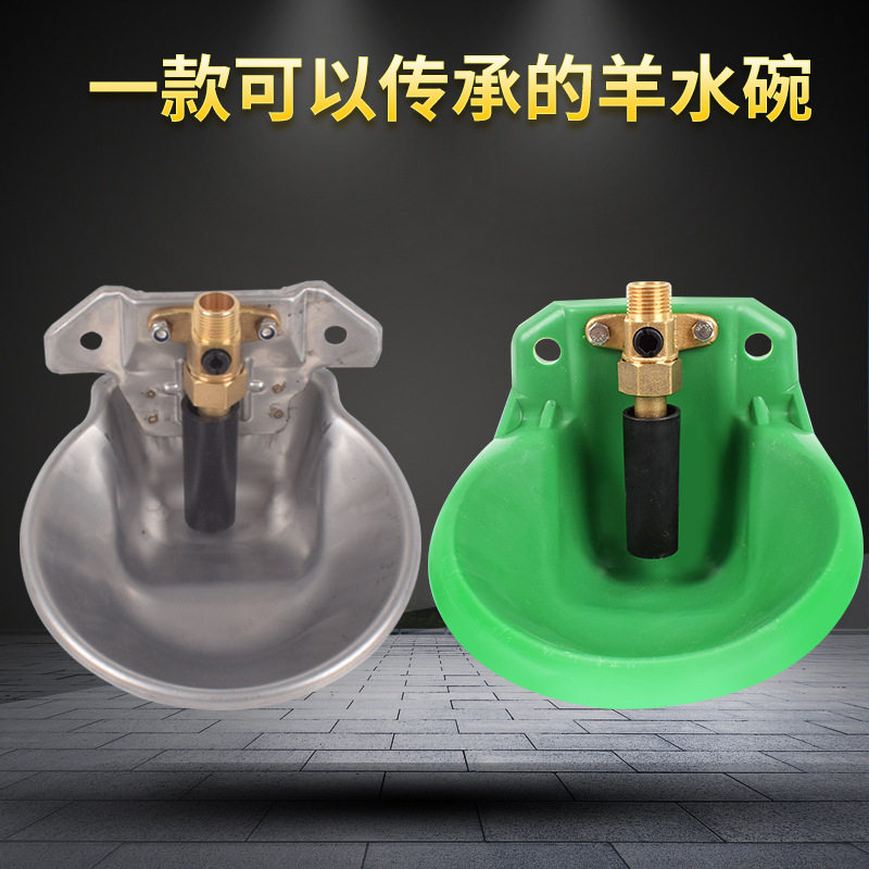 塑料羊用饮水碗铜阀钢板喝水碗养羊自动饮水碗饮水器不锈钢羊水槽,畜牧/养殖物资,畜牧/养殖器械,淘宝优惠券,粉丝福利购,淘宝优惠卷