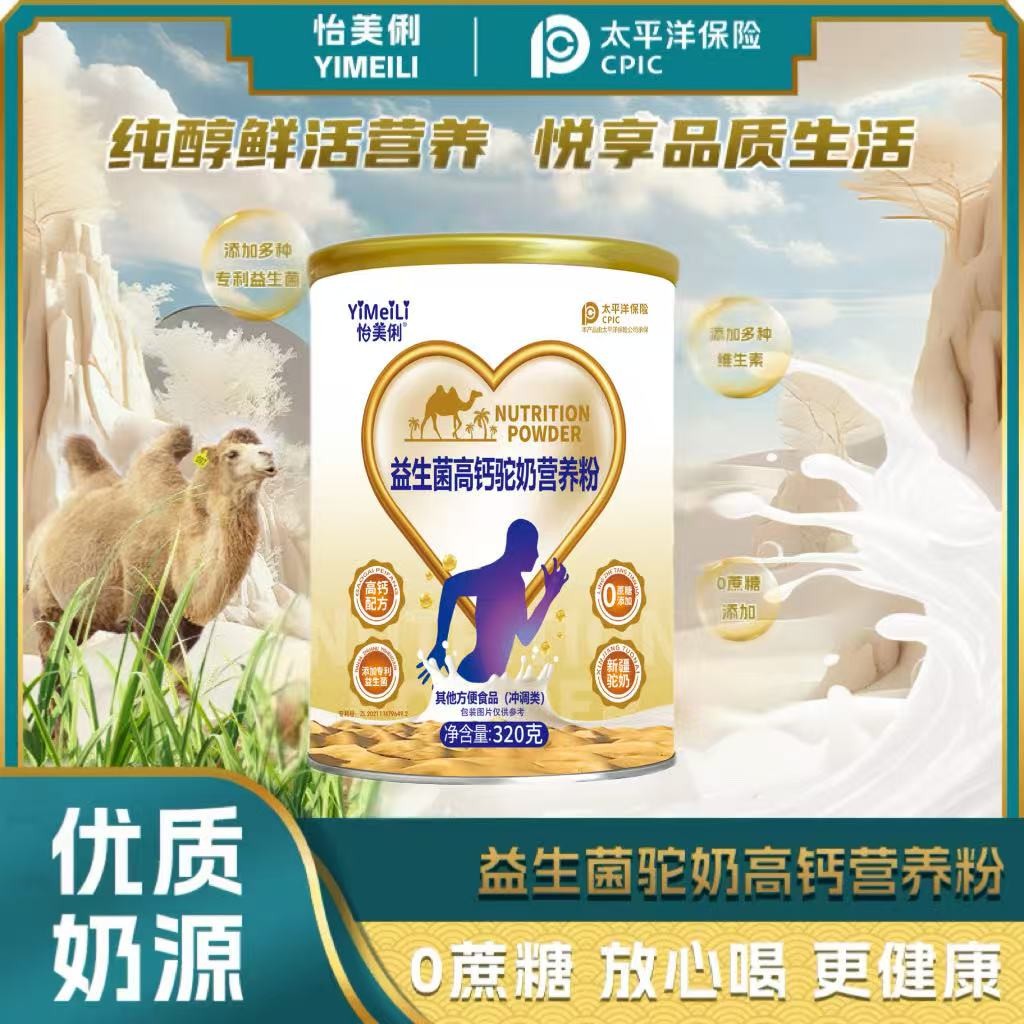怡美俐益生菌高钙驼奶营养粉320g/罐拍一发四无蔗糖版送礼袋B