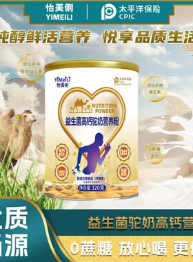 怡美俐益生菌高钙驼奶营养粉320g/罐拍一发四无蔗糖版送礼袋C