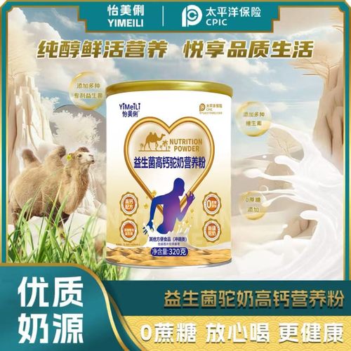 怡美俐益生菌高钙驼奶营养粉320g/罐 无蔗糖版 拍一发四送礼袋K