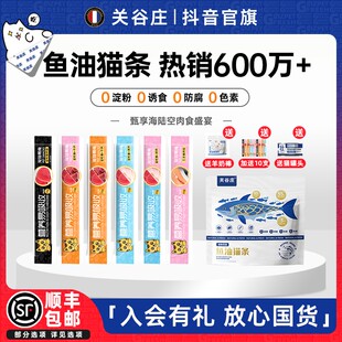 关谷庄猫咪零食猫条罐头湿粮包猫饭营养膏鱼油幼猫长肉100根大袋