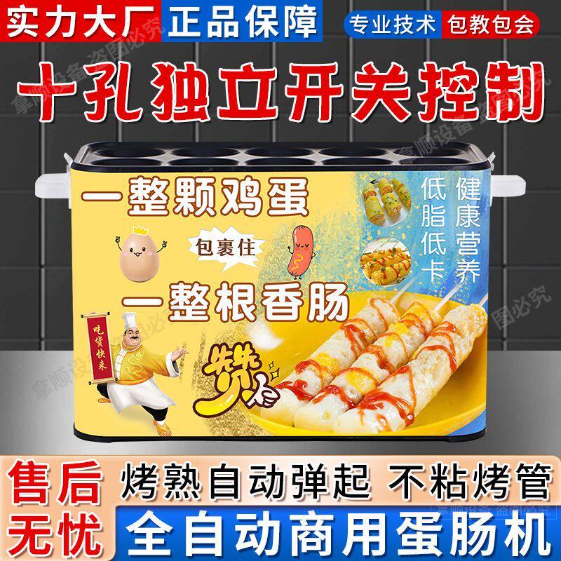 十孔蛋包肠机商用燃气插电全自动蛋肠机鸡蛋火腿肠摆摊蛋卷肠