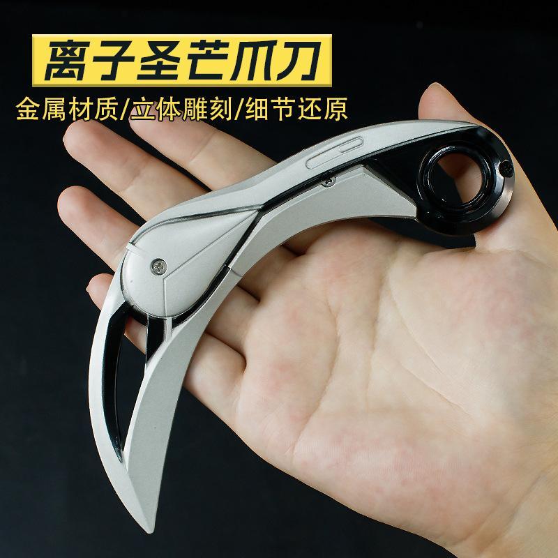 游戏周边离子圣芒爪刃工艺品武器金属兵器COS道具男孩玩具收藏