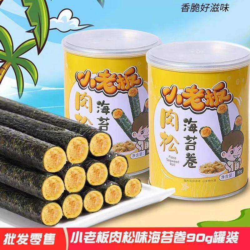 老板海苔90夹心肉松罐装蛋卷即食咸蛋紫菜儿童办公休闲零食网红