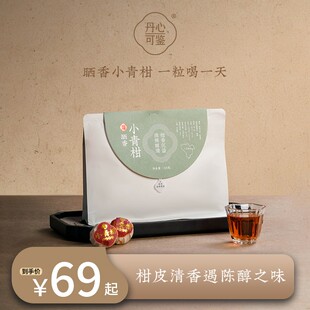 小青柑普洱茶丹心可鉴乡愁沈丹新会正宗茶叶熟茶散茶好茶125g*1袋