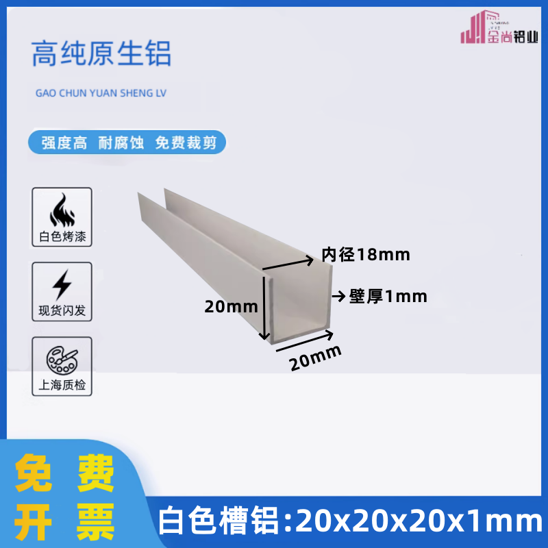 铝合金u型槽20*20*1内径18mm白色烤漆铝合金U型铝条u型包边装饰条