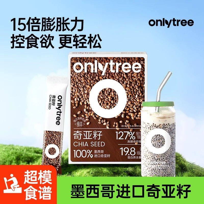 OnlyTree奇亚籽即食轻食代餐饱腹高膳食纤维高蛋白20条早餐冲泡饮