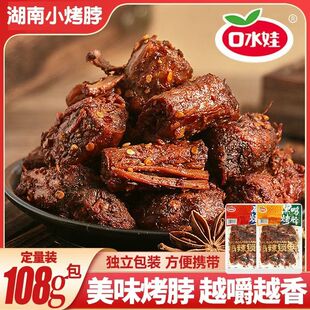 口水娃黑鸭味手撕风干烤脖麻辣味鸡脖熟食休闲解馋零食小吃非鸭脖