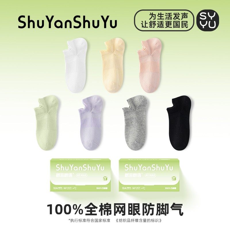 树言树语100%全棉欧若风女士短袜船袜夏季薄款防臭抗菌芦荟精油袜,女士内衣/男士内衣/家居服,短袜,淘宝优惠券,粉丝福利购,淘宝优惠卷