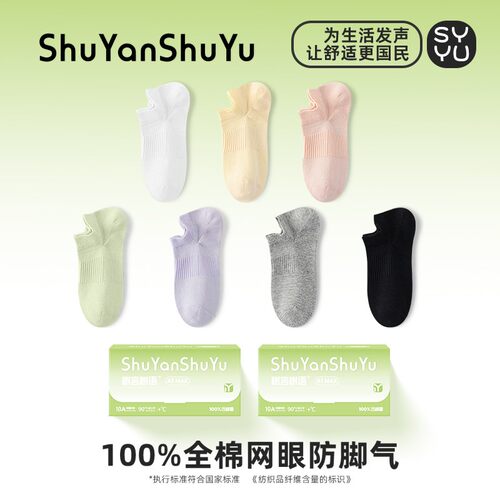 树言树语100%全棉欧若风女士短袜船袜夏季薄款防臭抗菌芦荟精油袜