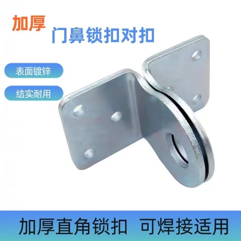 镀锌双向加厚门鼻子铁门锁扣特大直角对扣大门配件对扣可电焊门鼻
