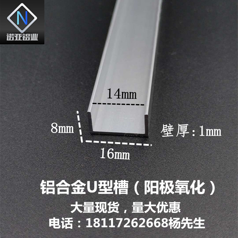铝合金U型槽16*8*1mm内径14氧化铝型材 卡玻璃木板 包边卡槽u型条