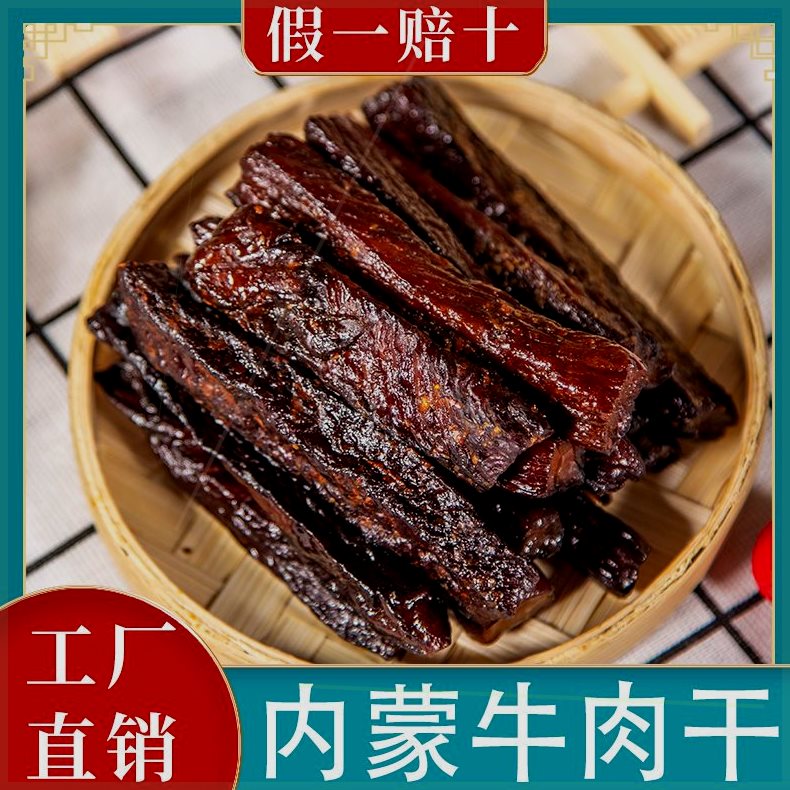 牛肉干内蒙古 风干手撕牛肉袋装内蒙特产独立小包装零食包邮